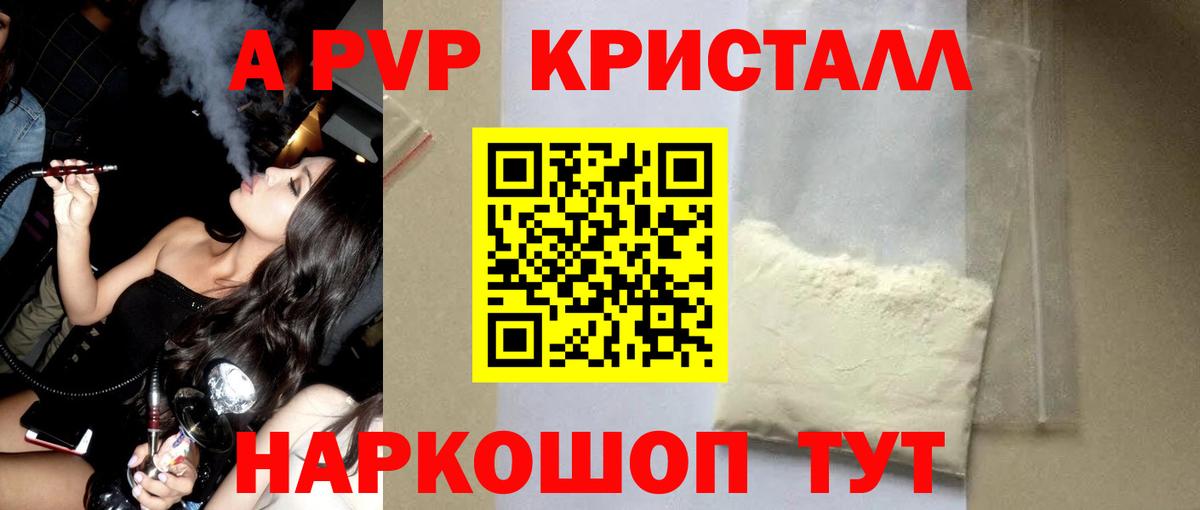 Alpha-PVP Crystall Тимашёвск