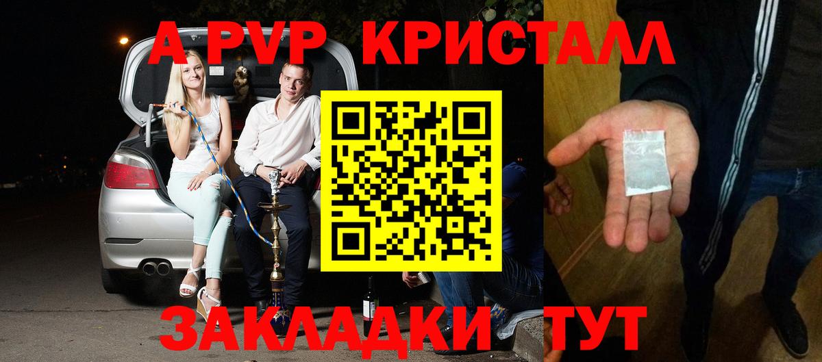 Альфа ПВП крисы CK  Альфа ПВП кристаллы  Тимашёвск  Вход с VPN  APVP Соль 