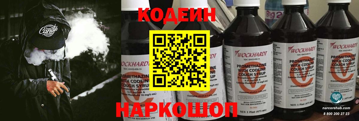 Кодеиновый сироп Lean напиток Lean (лин)  Вход с VPN  Тимашёвск 