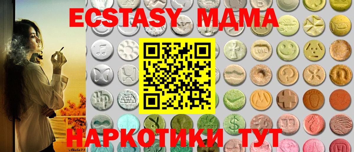 ЭКСТАЗИ 280мг Тимашёвск