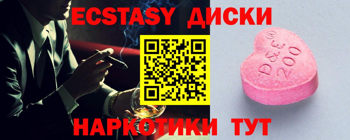 Экстази VHQ  Ecstasy Дубай  Экстази  Тимашёвск  Вход с VPN 