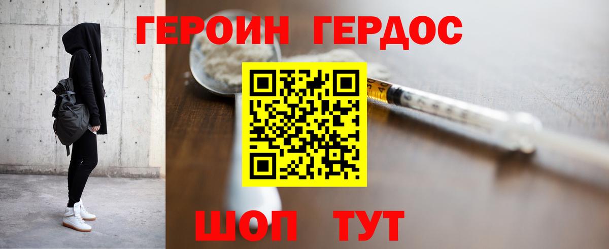 ГЕРОИН  Героин афганец  Вход с VPN  Тимашёвск 