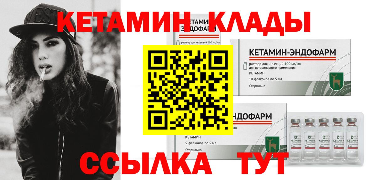 Кетамин ketamine  Вход с VPN  Тимашёвск 