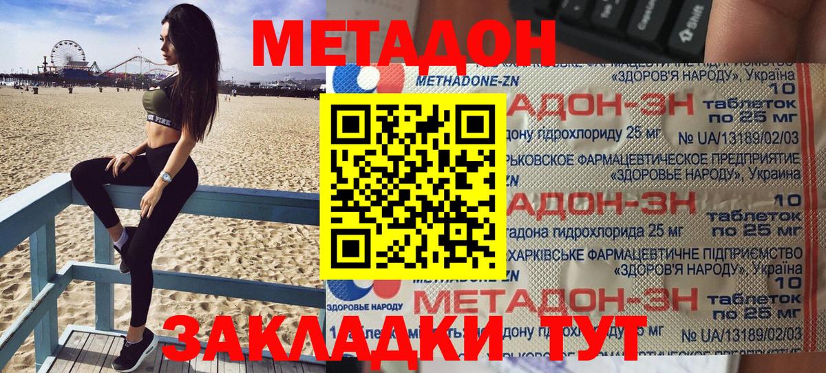 Метадон мёд Тимашёвск