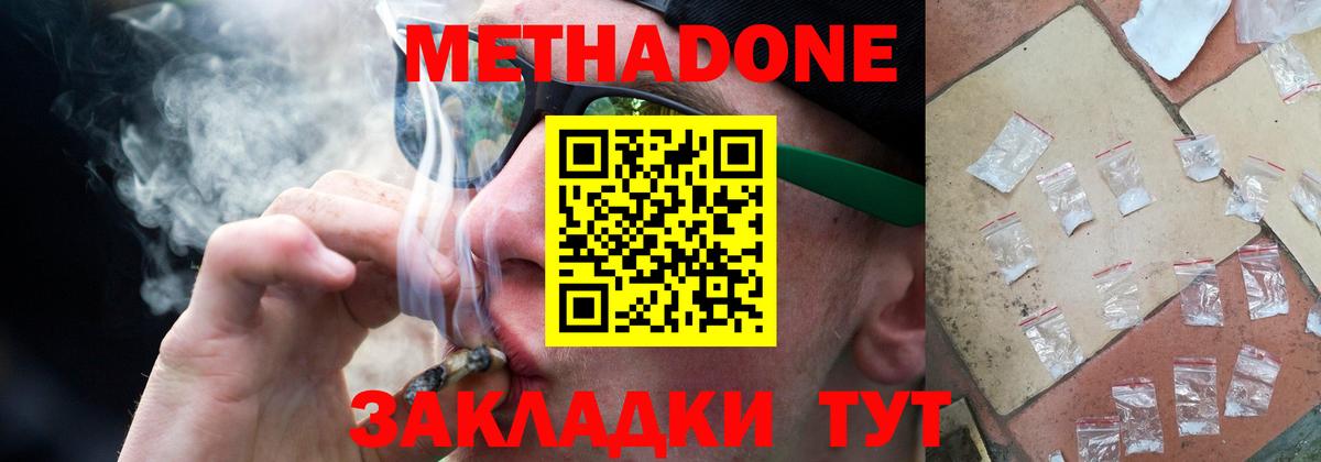 Тимашёвск  МЕТАДОН мёд  МЕТАДОН мёд  Вход с VPN 